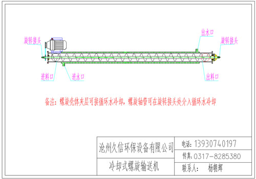 雄县冷却螺旋输送机图纸设计